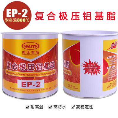 WATTS卫士石油EP2复合极压铝基脂EP-2润滑脂300度高温黄油牛油1Kg