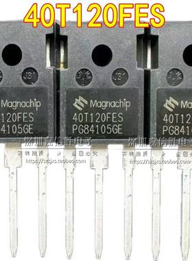 全新 40T120FES/FDS/QES/FDHA 25T120FESC 电磁炉 电焊机功率管