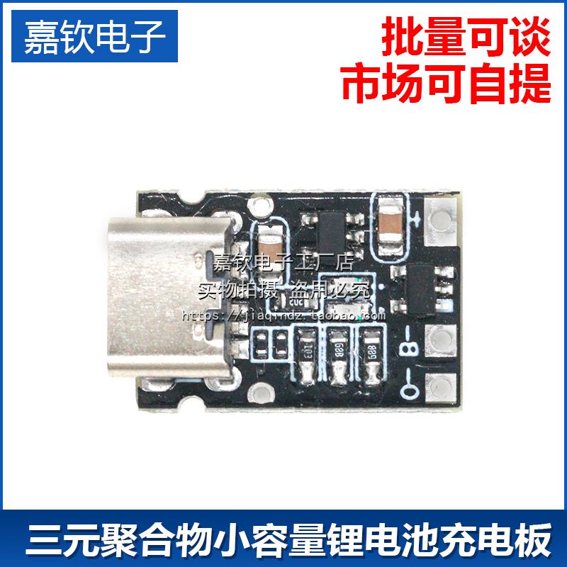 三元聚合物小容量锂电池充电板500/400/300/200/100mA电流可调