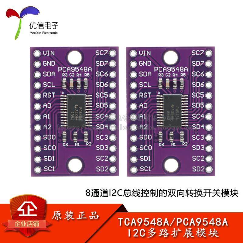 TCA/PCA9548A 8通道 I2C 总线 线控制的双向转换开 关模块 多路扩