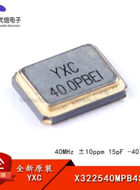 贴片被动晶振/YSX321SL 40MHz ±10ppm 15pF X322540MPB4SI/4P