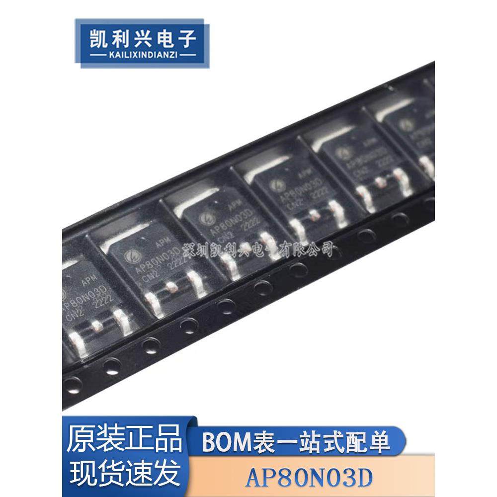 AP80N03D封装TO-252-3L N沟道 30V 80A 4.0mΩ 场效应管(MOSFET)