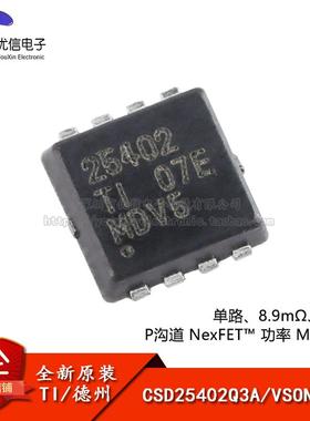 原装正品 贴片 CSD25402Q3A VSONP-8 -20V P沟道 MOSFET场效应管