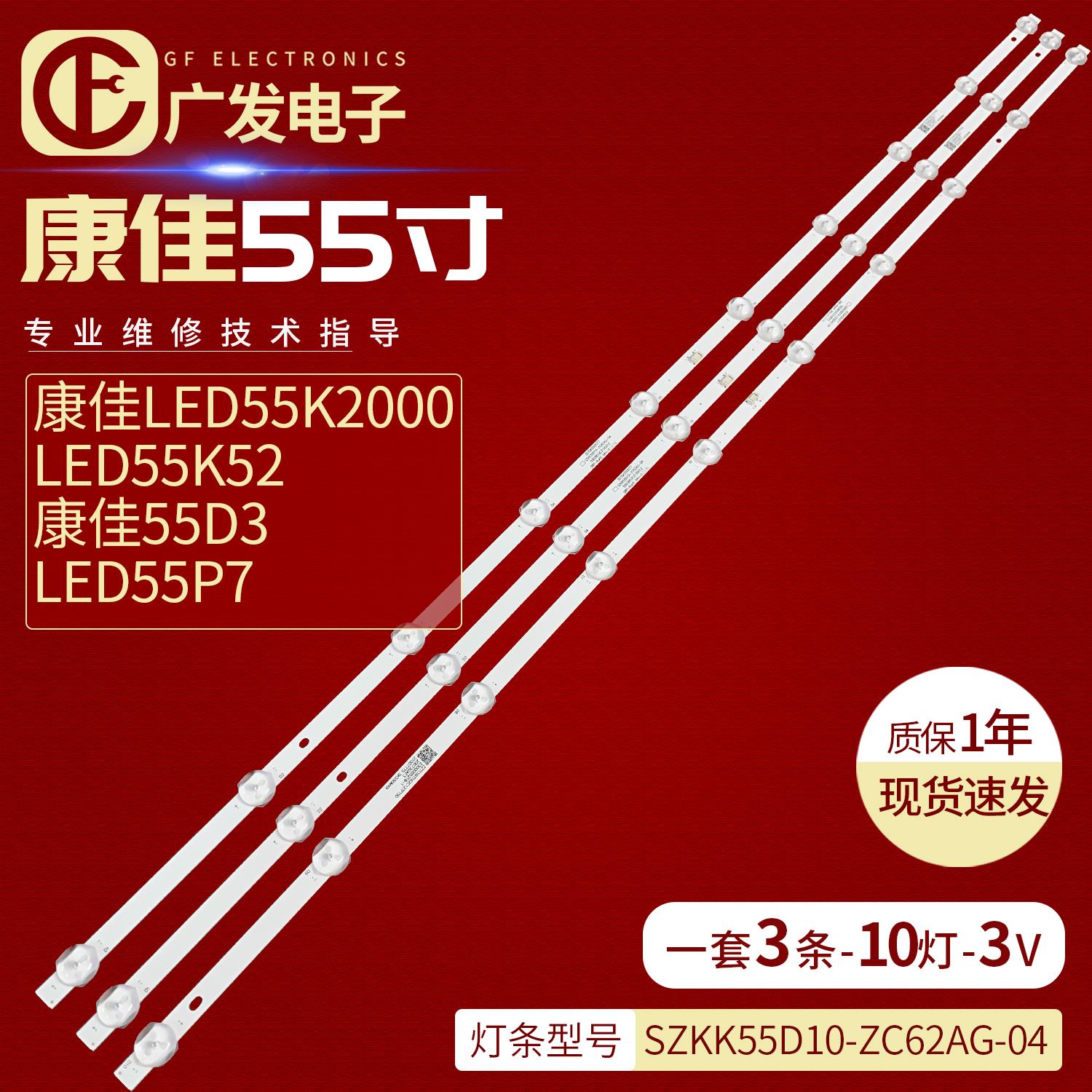 康佳55D3 LED55G30UE LED55P7灯条SZKK55D10-ZC62AG-04背光灯10灯