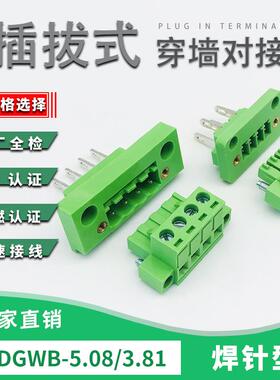 插拔式穿墙接线端子2EDGWB-5.08MM/15EDG-3.81MM2P3P-24P绿色端子