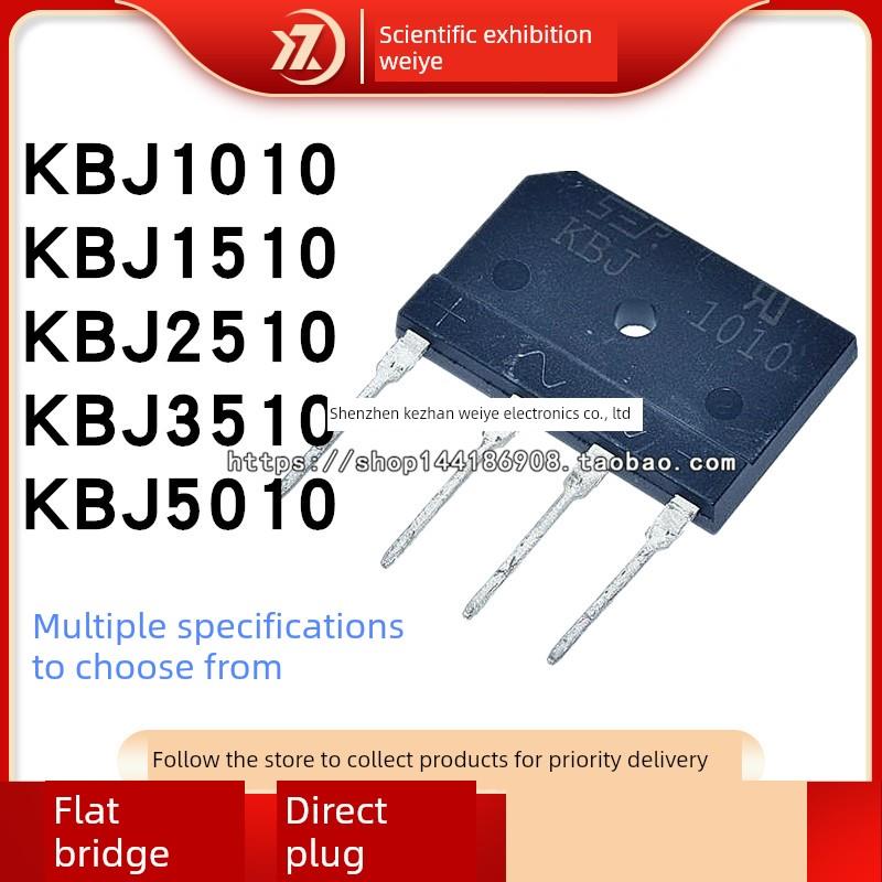 GBJ KBJ2510/1010/1510/3510/5010 扁桥 直插 整流桥 桥式整流器