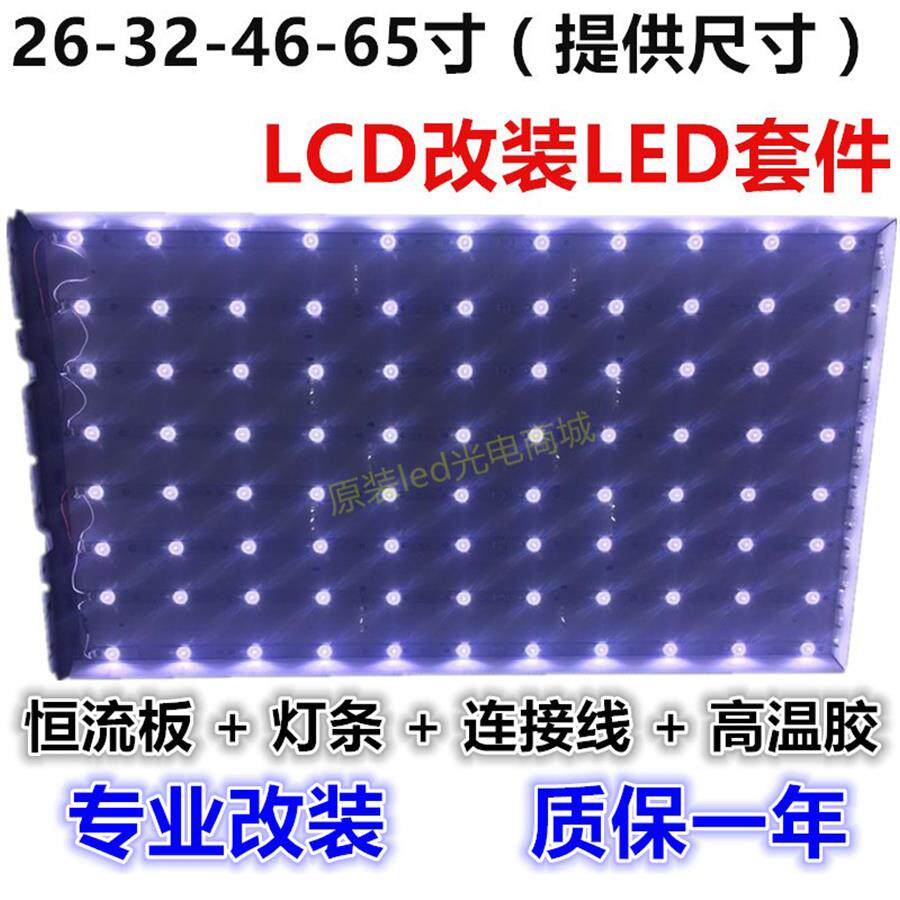 LCD改led灯条套件液晶26-323740424647525565寸电视驱动组装背光