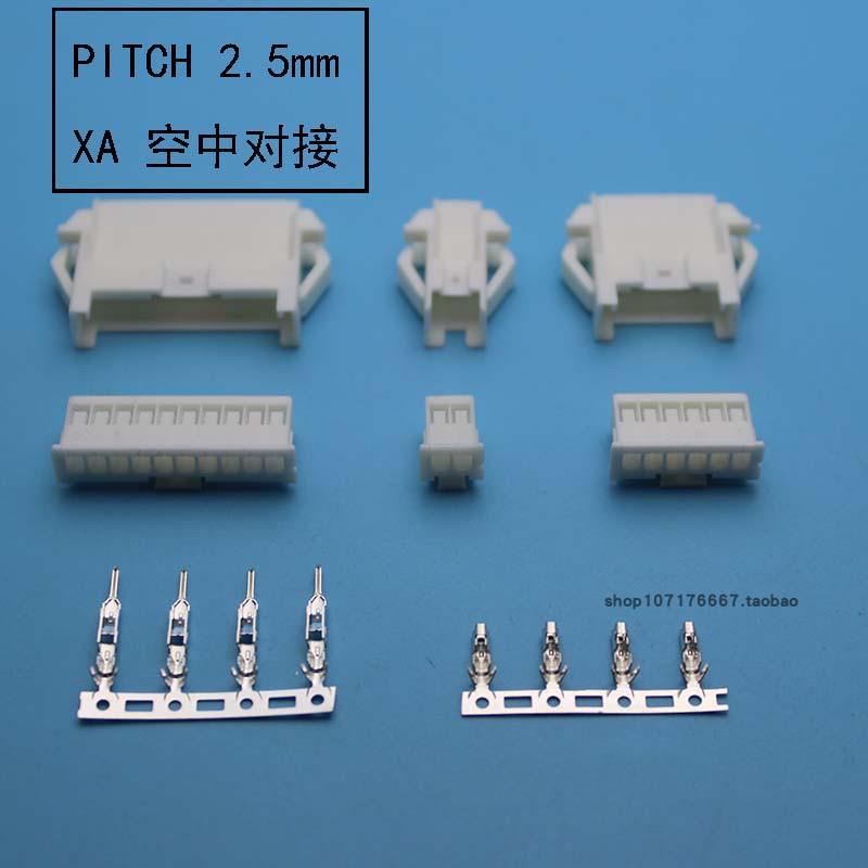 XA 2.5mm空中对接 公母胶壳 公母插头 接插件 连接器 替代JST