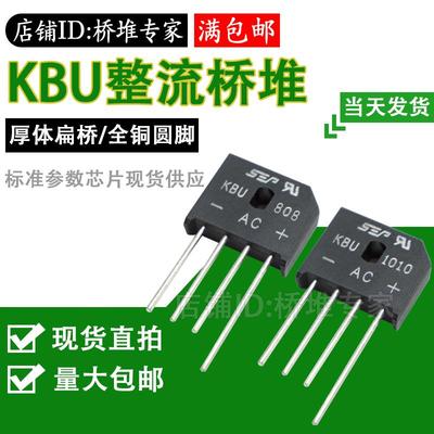 KBU808 810 1010整流桥堆 圆脚KBU3510 大功率厚桥 扁排桥有孔