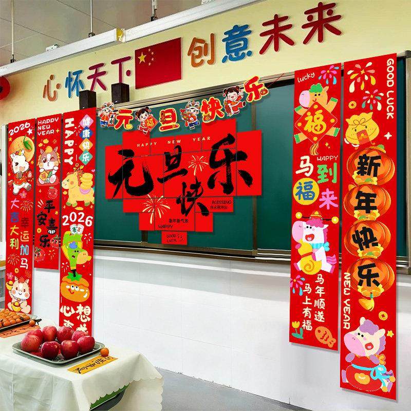 新年2026小学教室黑板元旦挂布kt板场景布置装饰马年氛围感仪式感,节庆用品/礼品,节日装扮用品,淘宝优惠券,粉丝福利购,淘宝优惠卷