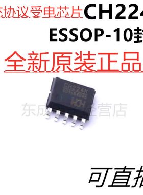 全新原装 CH224K CH224 ESSOP-10 USB PD授电协议芯片 快充IC