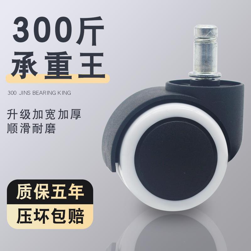 万向轮转椅办公椅轮子座椅滑轮电竞椅滚轮轱辘老板电脑椅配件椅子