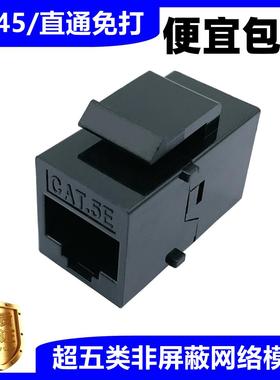 电话语音网络电脑六类超五类RJ45面板模块RJ11直通双通CAT5E6直插