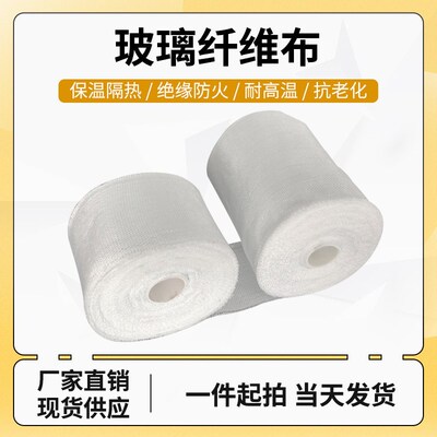 玻璃纤维布耐碱网格布管道包扎防腐阻燃玻纤布防火耐高温玻璃丝布