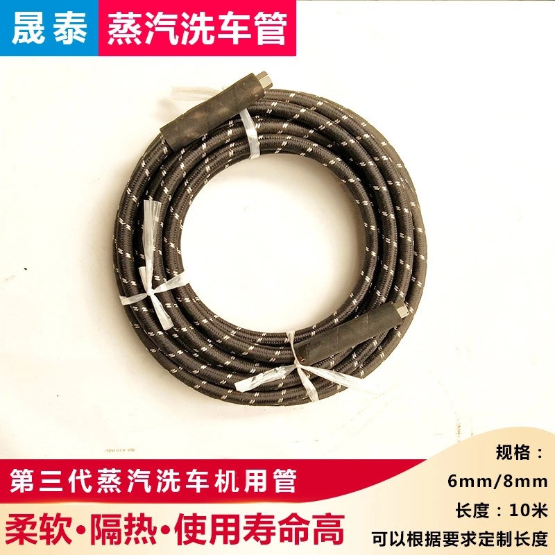 蒸汽洗车机用硅胶管  耐热高压外编织线耐烫加厚隔热6mm洗车管