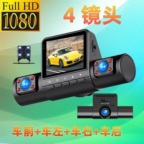 M80 Pro 三录四镜头行车记录仪高清1080P红外夜视汽车停车监控