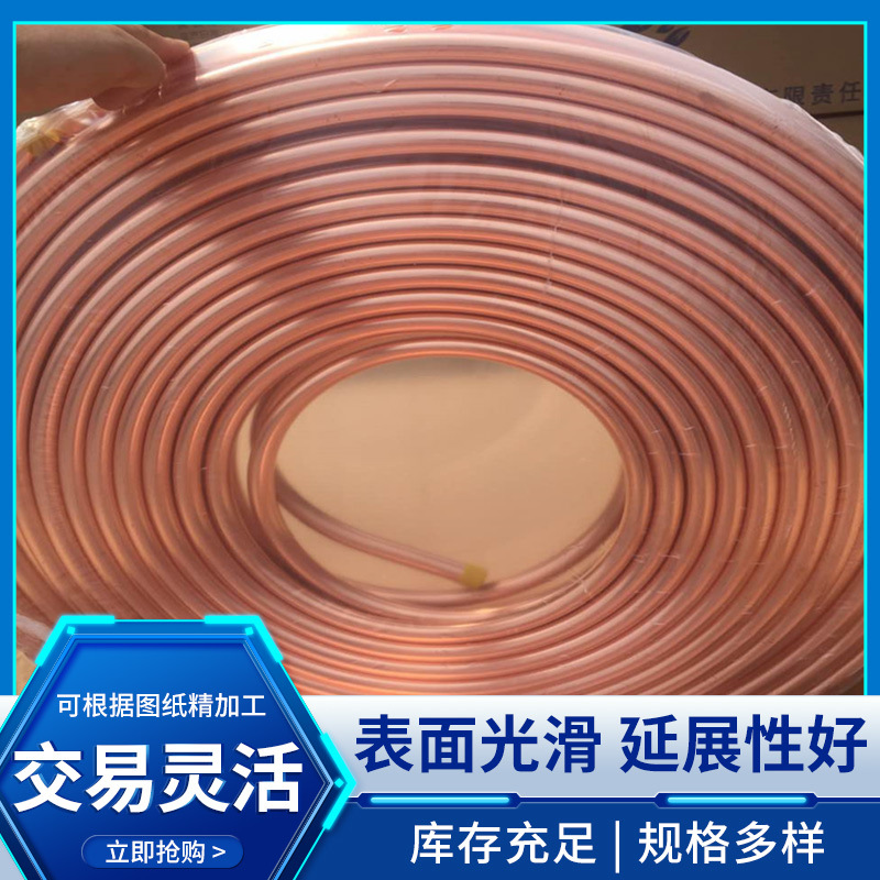 供应TP2紫铜管 紫铜盘管直管包塑铜管空调制冷用紫铜管8*1/10*1