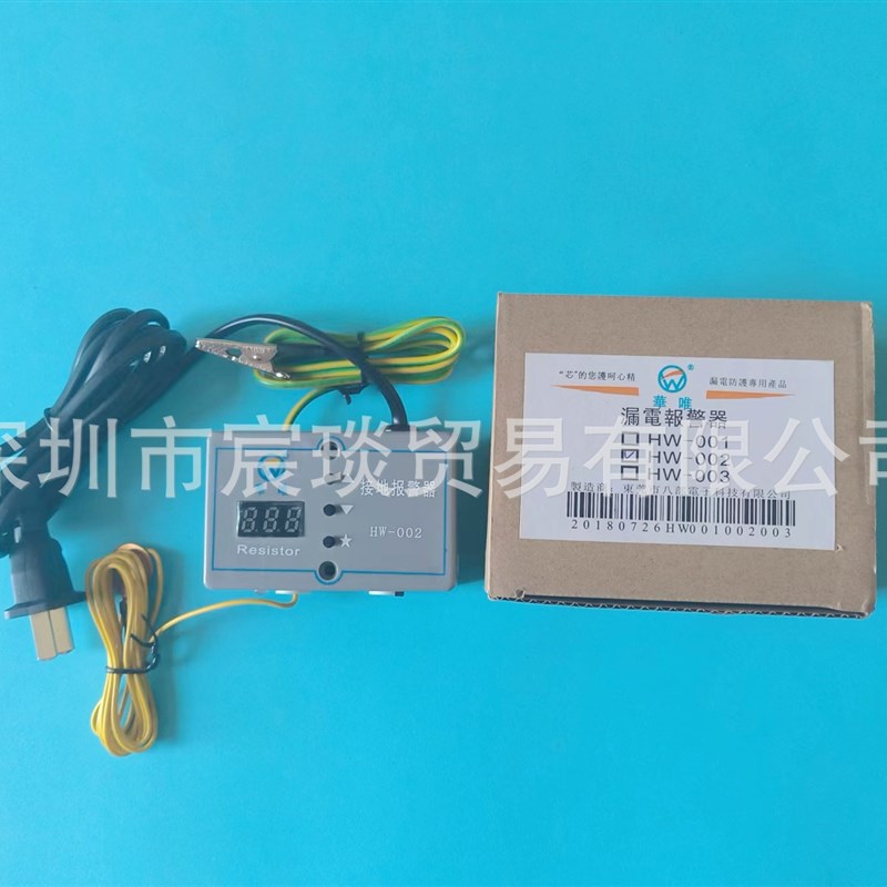 华唯HW-002接地报警器接地电阻监测仪HW002数显声光漏电报警器