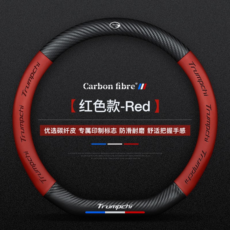 适用传祺方向盘套M8GS8 M6 GA6 GS5 GA8 GA4碳纤运动防滑汽车把套