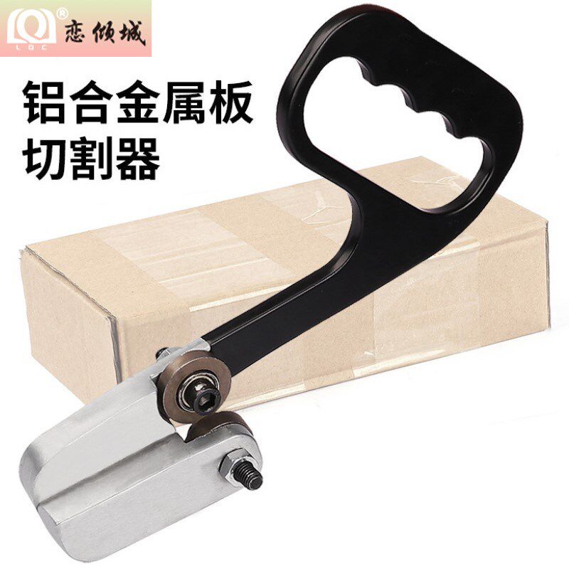 Fast Metal Plate Cutter 快速便携式pvc 铝合金属板切割器
