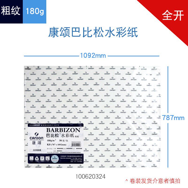 康颂巴比松水彩纸水彩颜料绘画纸宣纸