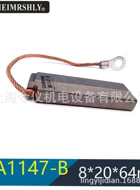 MA1147-A-B 接地碳刷12.5X25X64MMCD01永济发电机电刷12.5*25*64