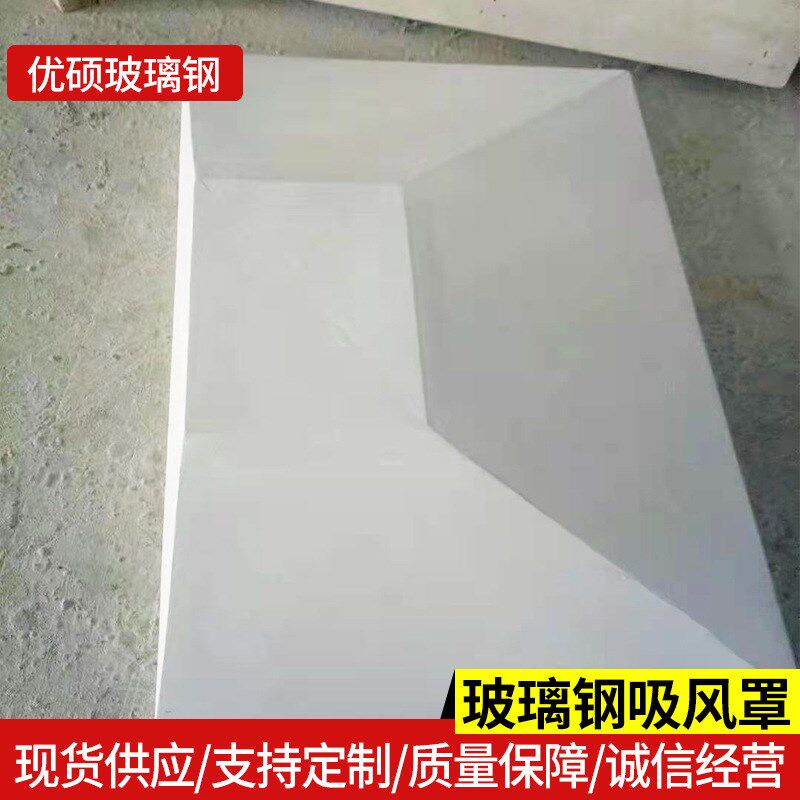 玻璃钢吸风罩拱形pp除尘集气罩 实验室烟气吸风罩frp手糊抽气罩