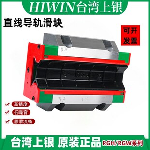 上银HIWIN滑块 RGW45CC RGW45HC滚柱滑块导轨 现货供应