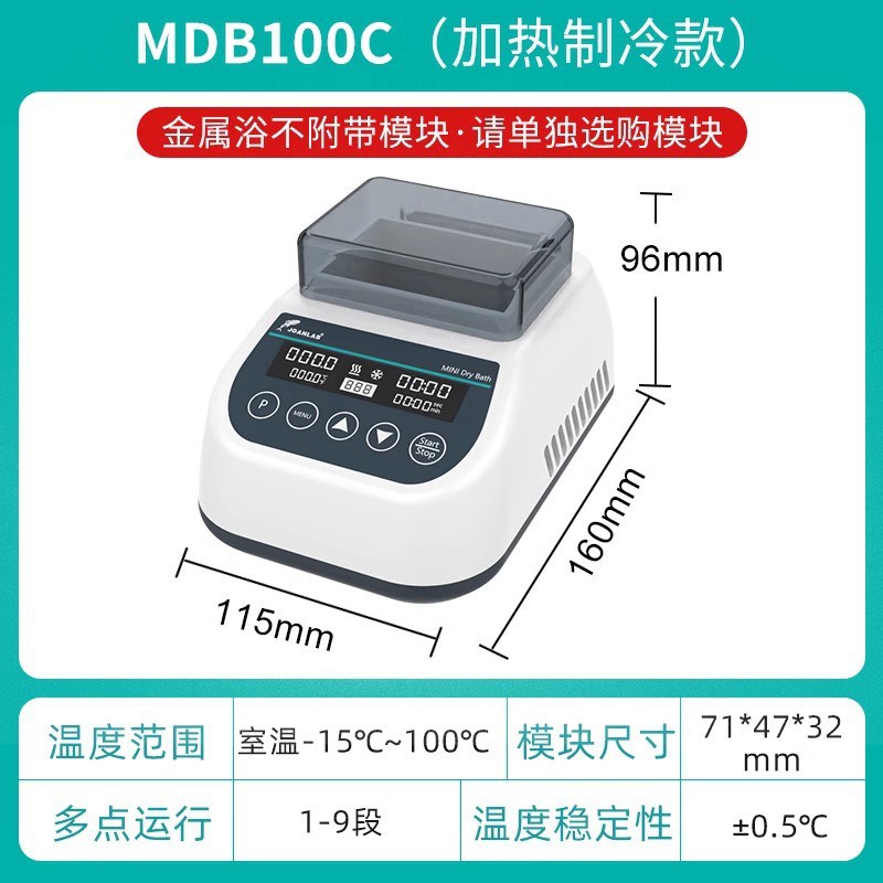 迷你恒温金属浴加热制冷实验室恒温混匀仪振荡器干式恒温器双模块