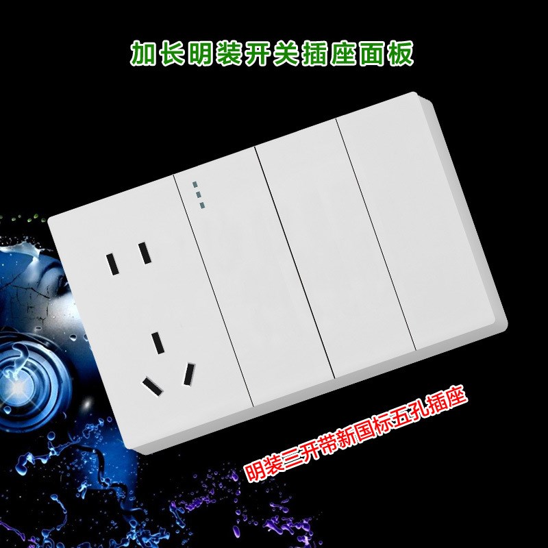 加长四位明装开关大板墙壁开关4开单控开关四联双控翘板开关插座