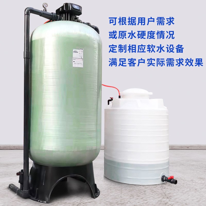 软化水设备1-100吨全自动软水器厂家直供工业锅炉软化水处理设备