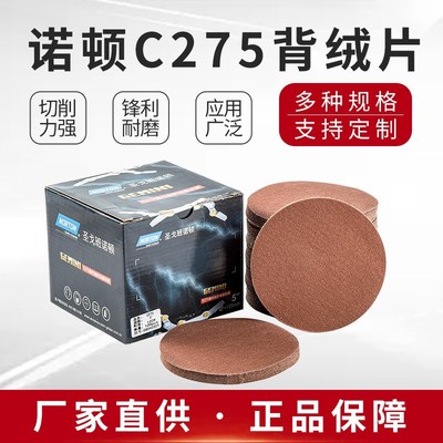 美国诺顿C275植绒砂纸片气磨机5寸圆盘砂纸实木底漆打磨厂家直销