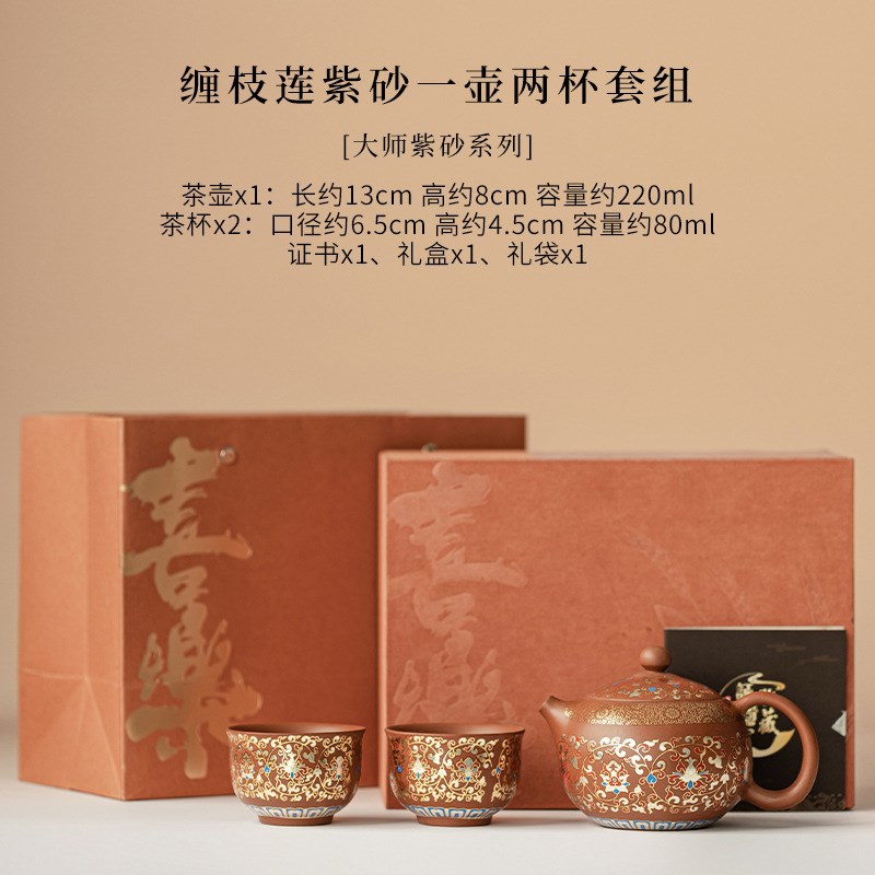 缠枝莲紫砂一壶二杯套组中式手把壶茶杯简易泡茶套装送长辈伴手礼