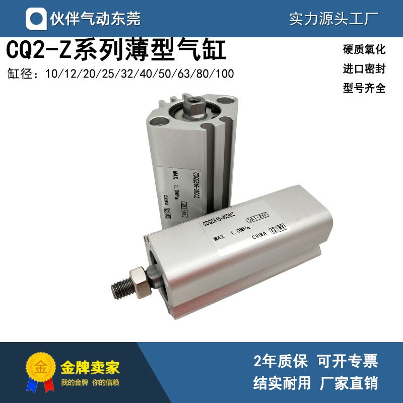伙伴气动薄型气缸CDQ2B/2A12-5DZ/5SZ/10TZ/30DZ/DCZ/DMZ/DCMZ