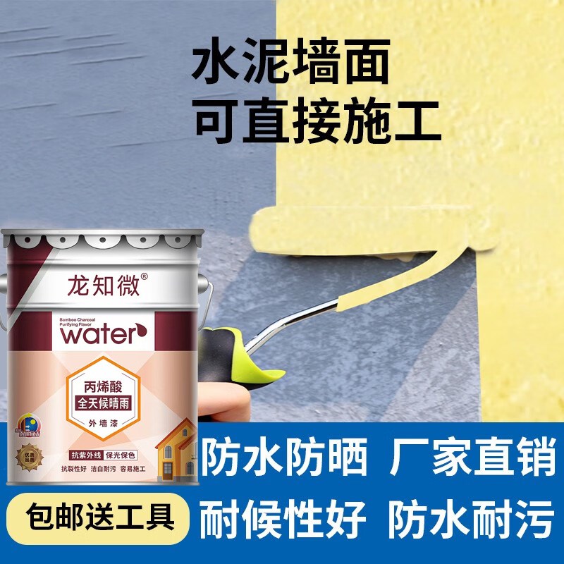 外墙乳胶漆防水防晒外墙涂料漆家用自刷油漆室外阳台围墙面漆