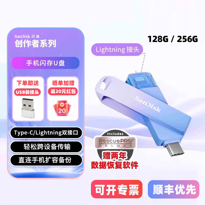 闪迪创作者IXDON双接口手机U盘苹果安卓电脑lightning TypeC 128G,闪存卡/U盘/存储/移动硬盘,手机U盘,淘宝优惠券,粉丝福利购,淘宝优惠卷