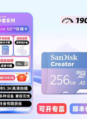 闪迪创作者大疆无人机tf内存卡256g运动相机SD存储卡记录仪A2 V30