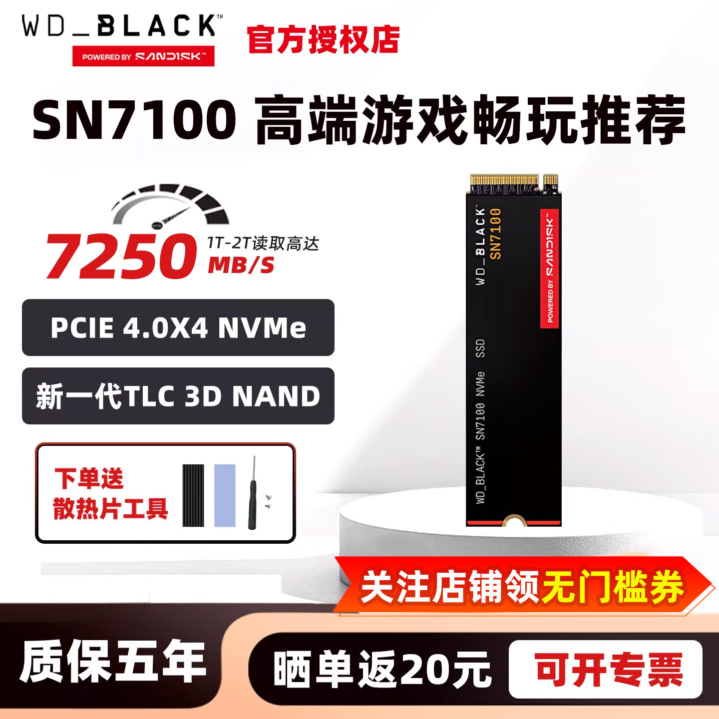 闪迪原西数WD BLACK SN7100固态硬盘1T 2T 4T游戏笔记电脑SSD M2