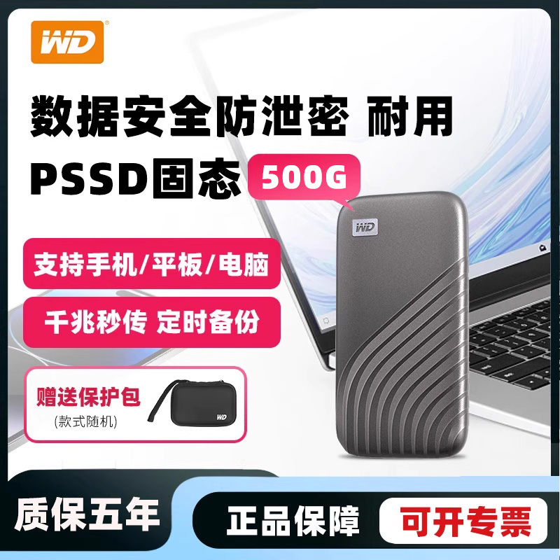 WD西数500g移动固态硬盘type c高速金属加密NVMe外接随行版PSSD