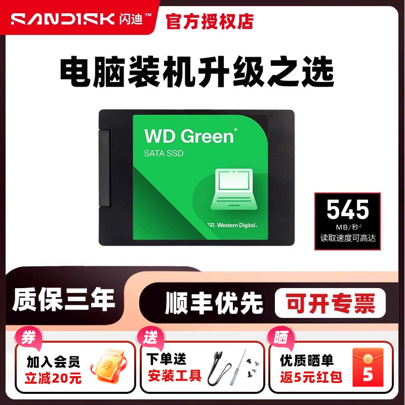 WD西数sata固态硬盘250g笔记本2.5英寸SSD 500gb电脑1t台式机闪迪