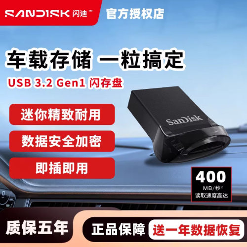 闪迪CZ430至尊高速酷豆车载U盘文件加密 小巧便携优盘USB3.2