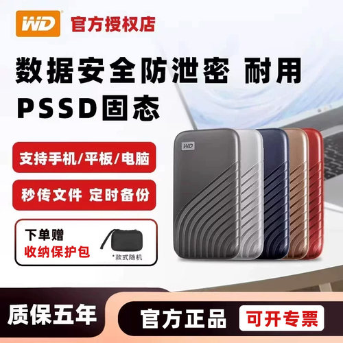 WD西数my passport移动固态硬盘type c金属高速兼容MAC闪迪出品
