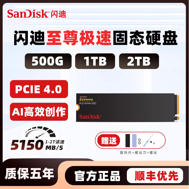闪迪高速游戏固态硬盘m.2