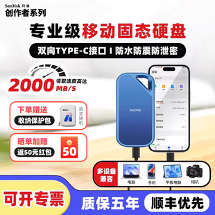 闪迪创作者E81C 1T移动固态硬盘2T/4T加密三防电脑手机外接ssd