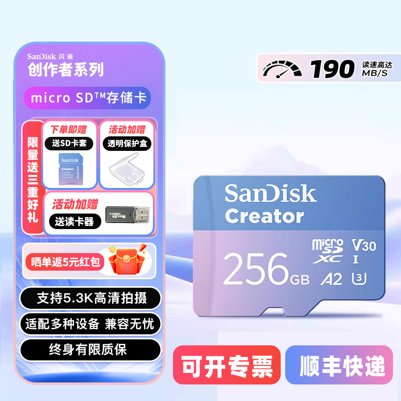闪迪创作者256G运动相机tf内存卡