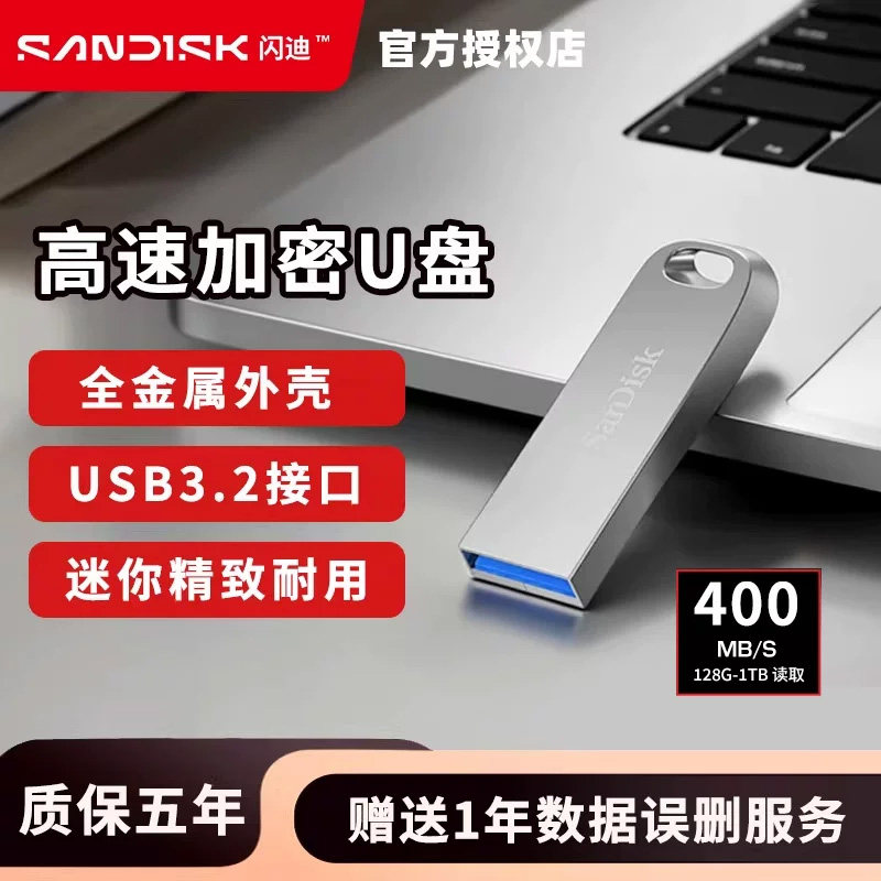 闪迪32GU盘 CZ74 64G金属高速u盘 安全加密投标优盘U