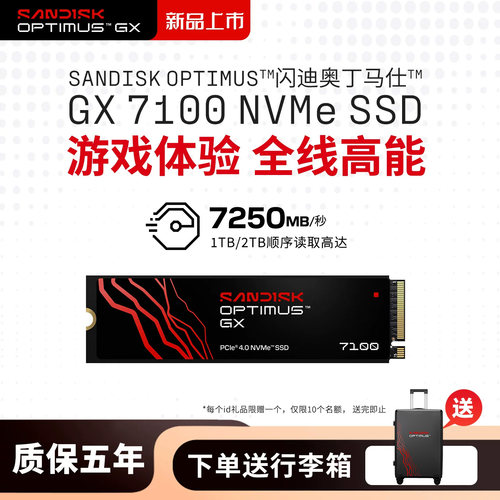 闪迪奥丁马仕Optimus GX7100 PCIe4.0固态硬盘游戏SSD笔记本台式