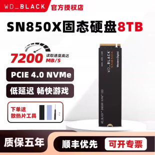 企业服务器8TB固态硬盘m.2独缓西数SN850X WDS800T2X0E 大容量SSD