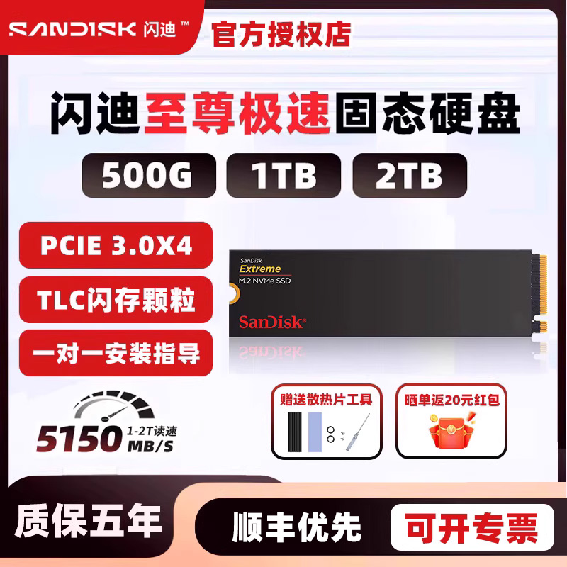 闪迪高速游戏固态硬盘m.2