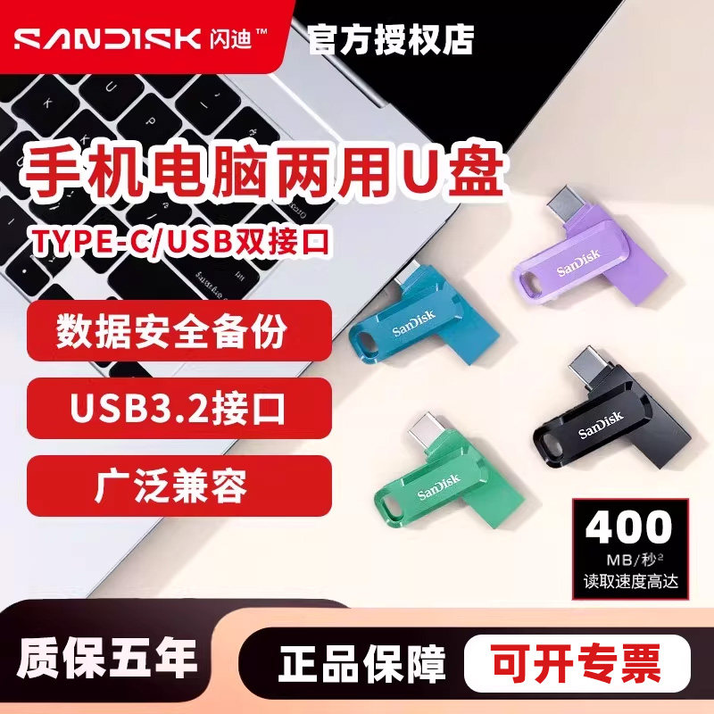 闪迪type c手机电脑128gU盘usb双接口256g 512